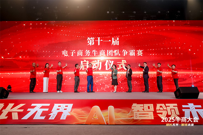 明亮照明集團總經(jīng)理荊明慧受邀牛商爭霸賽啟動儀式